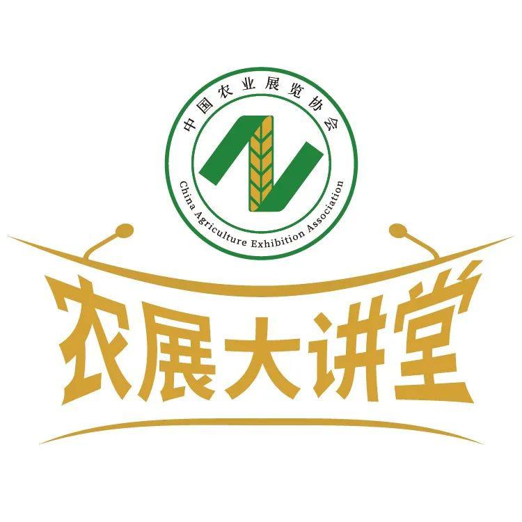 【农展大讲堂·第6期】5月16日(周六)中国农业品牌推广公益大讲堂第