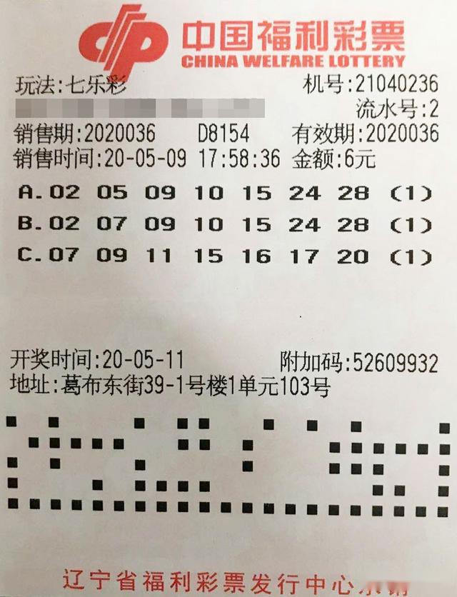 抚顺彩友守中七乐彩头奖,喜兑117万奖金
