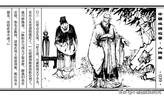 什么国佑民成语_成语故事简笔画(2)