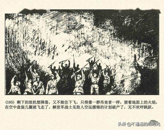 辽沈战役辽宁美术出版社1994张永新等绘解放战争故事连环画上