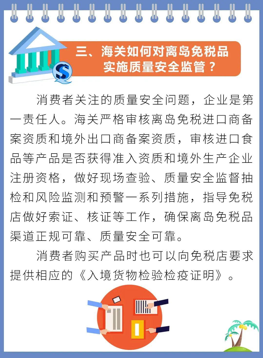 海南离岛免税新政策有哪些 7ee9e9b0d43b497e9bf9e11603f87696.jpeg