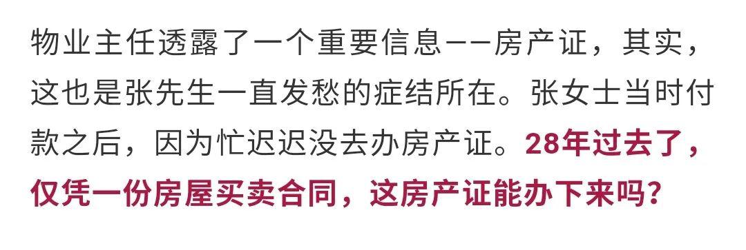 「住户」突然想起买过一套房！上门发现竟住着陌生人…，时隔28年