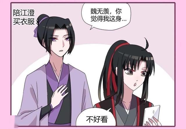 漫画魔道祖师二哥哥穿啥都好看