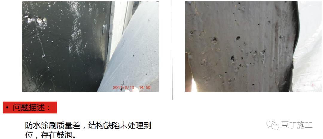 防渗漏常见问题及优秀做法图片解说,从这五个方面严防死守!