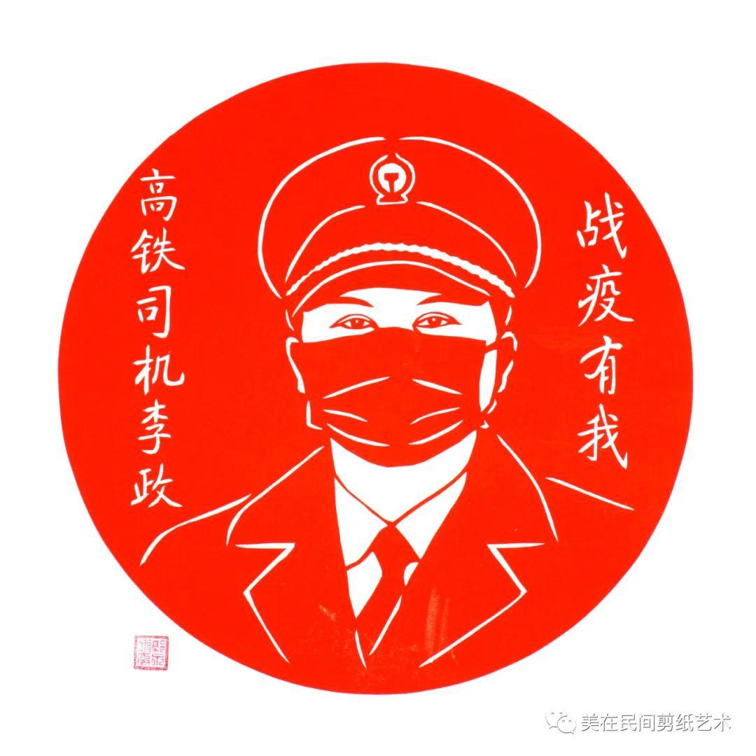庚子抗疫英雄谱(全国篇)——郭永增剪纸作品