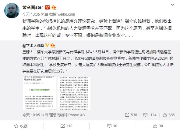 清华新闻与传播学院将取消本科，其它高校会效仿吗？