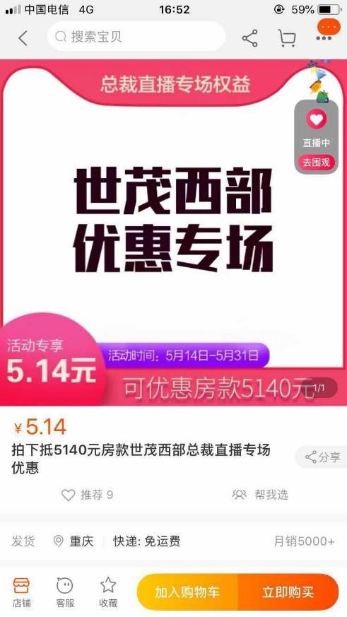 每4人观看就有1人下单 西部世茂开启房地产精准直播OB体育(图1)