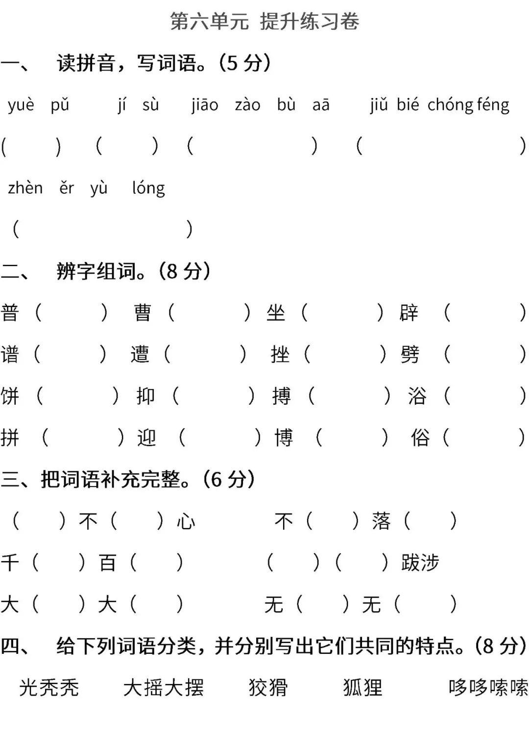 六年级下册竖笛曲谱5_竖笛曲谱(2)