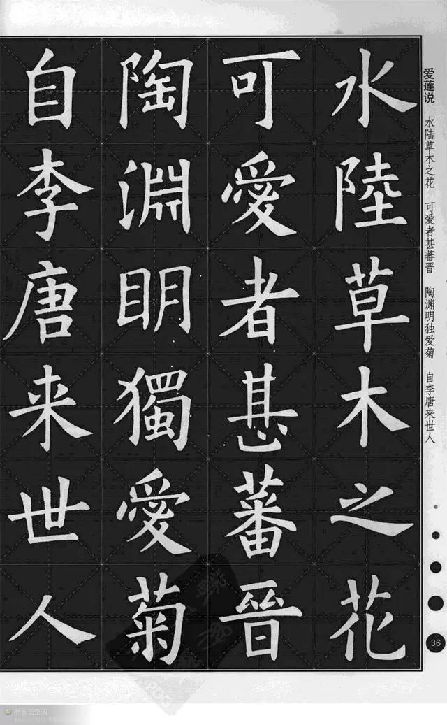 楷书集字《爱莲说》:智勇,欧阳询,颜真卿,这些书体都很漂亮!