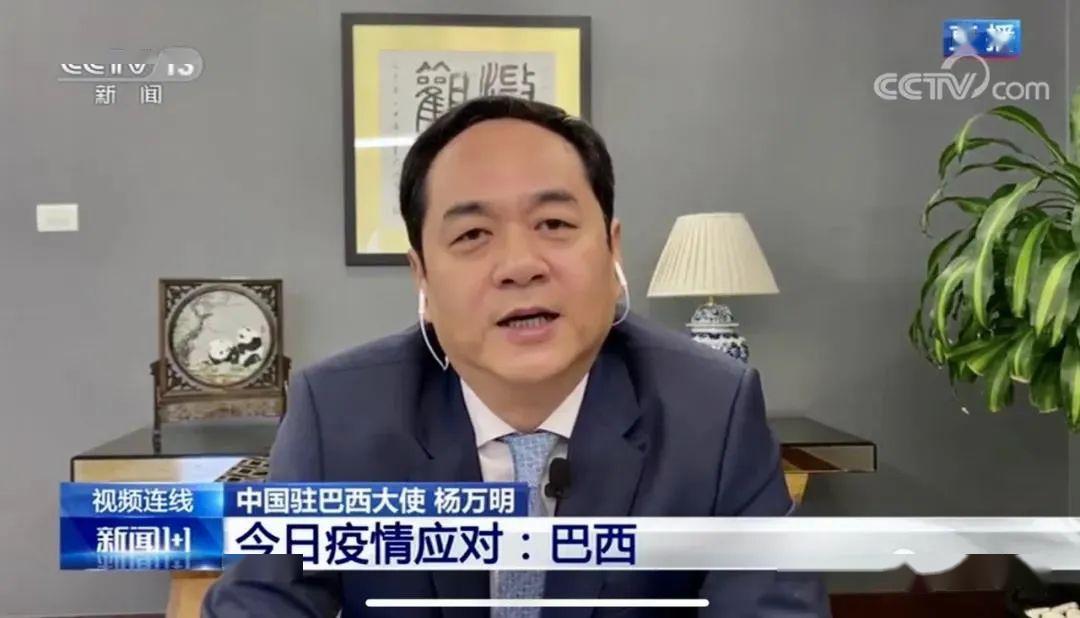 驻巴西大使杨万明接受央视《新闻1 1》栏目专访