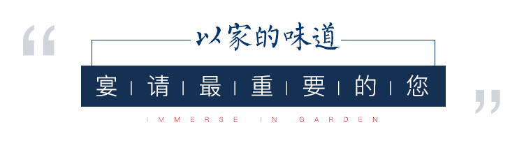 至味之宴在园间丨万科润园家宴第一站圆满落幕