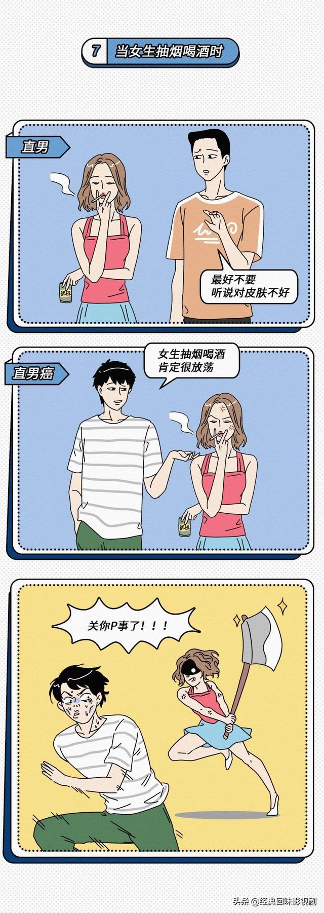 漫画:直男和直男癌的区别,女生更讨厌哪一个?