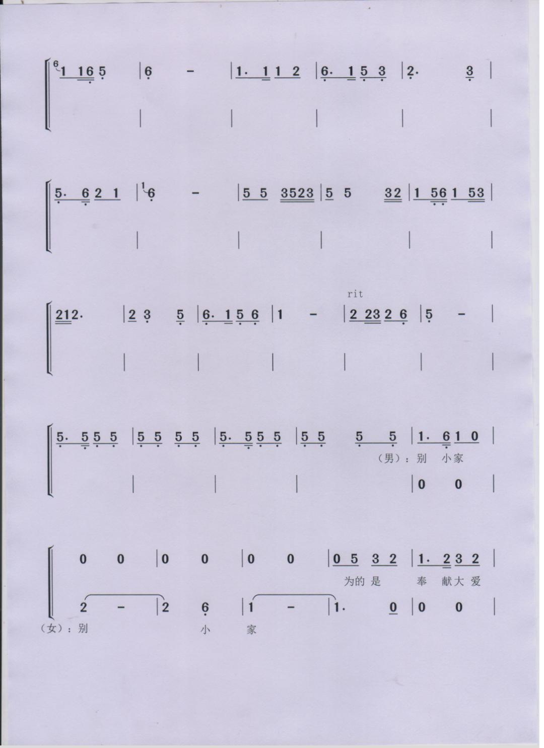 欶勒歌曲谱展示_欶勒歌古诗(2)