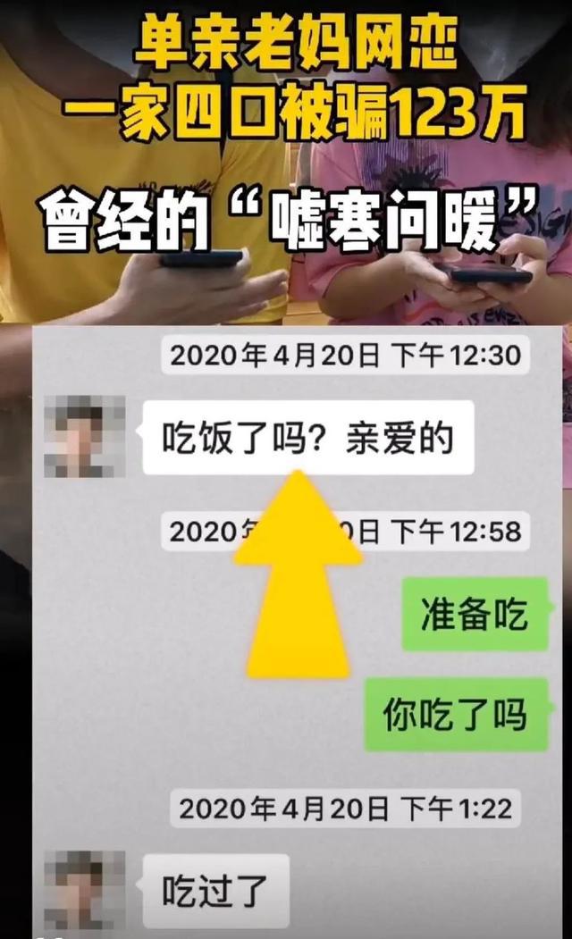 『俞琦源』一家四口被骗123万！，48岁单亲老妈被“套路”