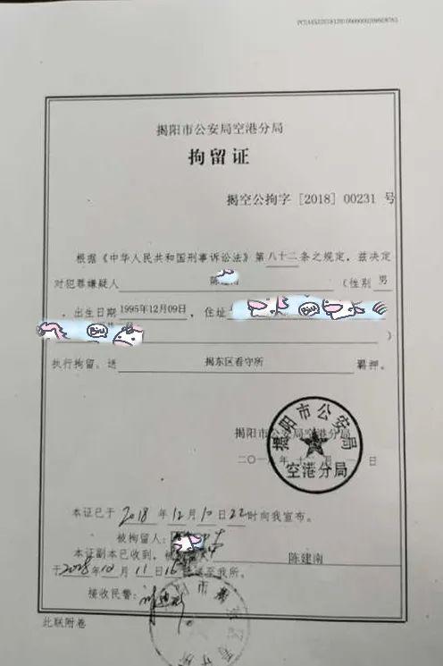 拘留证不批准逮捕决定书70.77 79 78 70.77.