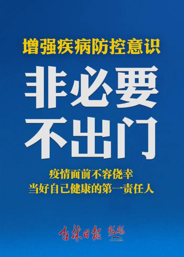 疫情面前不容侥幸,非必要不出门!