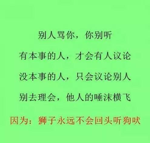 没本事的人只会议论别人