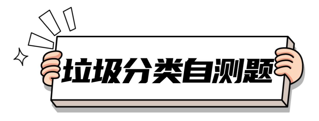 5月18日节目回放:垃圾分类内容精选!