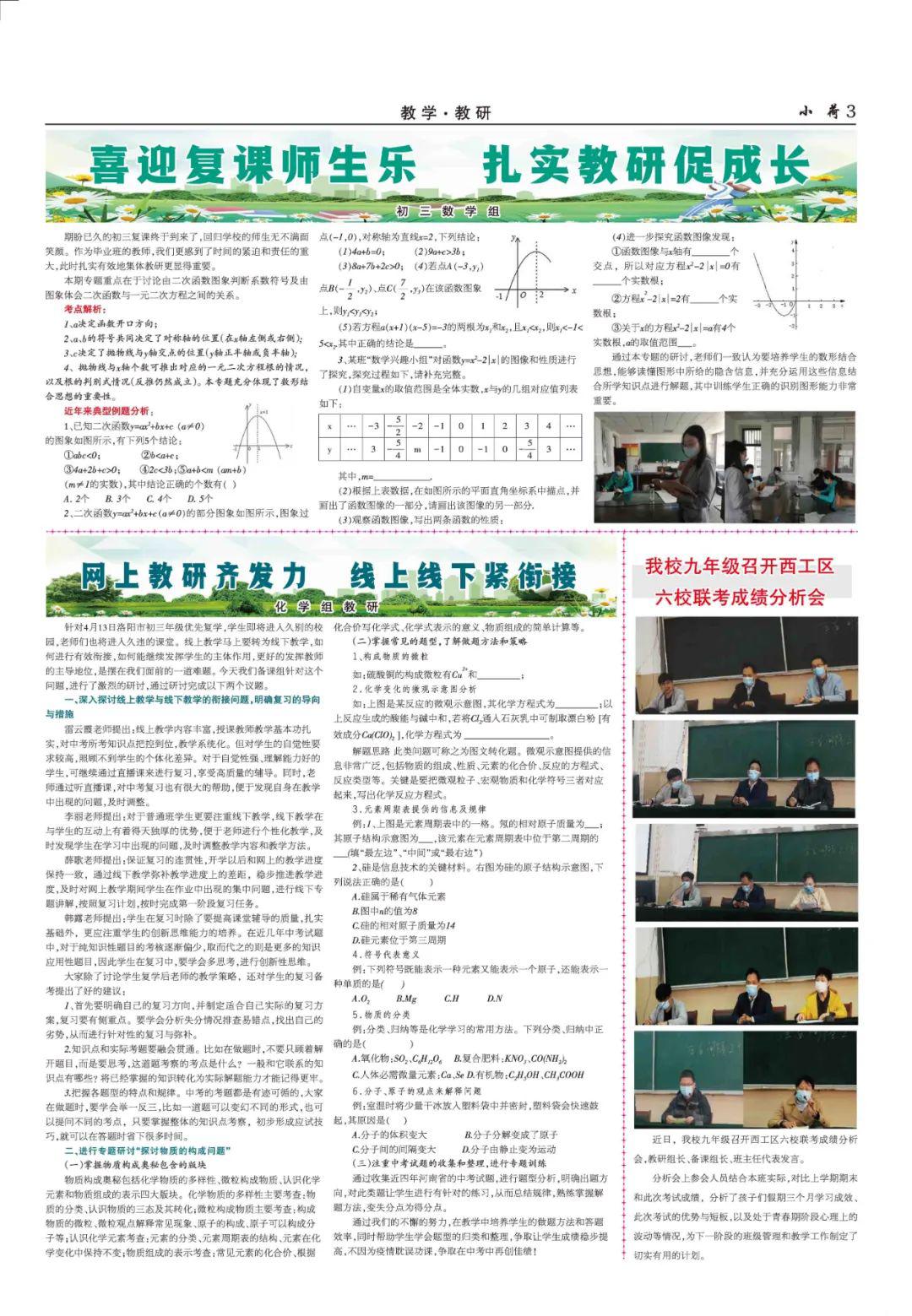 校园新闻洛阳市第二十六中学校报小荷5月刊出版