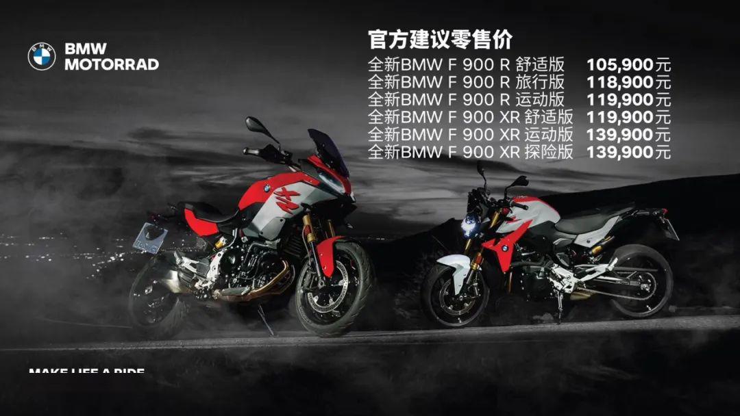 宝马发布f 900 r和f 900 xr国内售价,10.59万/11.99万