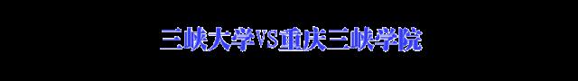 「含金量」最易混淆高校大盘点! 校名就差一两个字, 含金量完全不同! 千万别报错