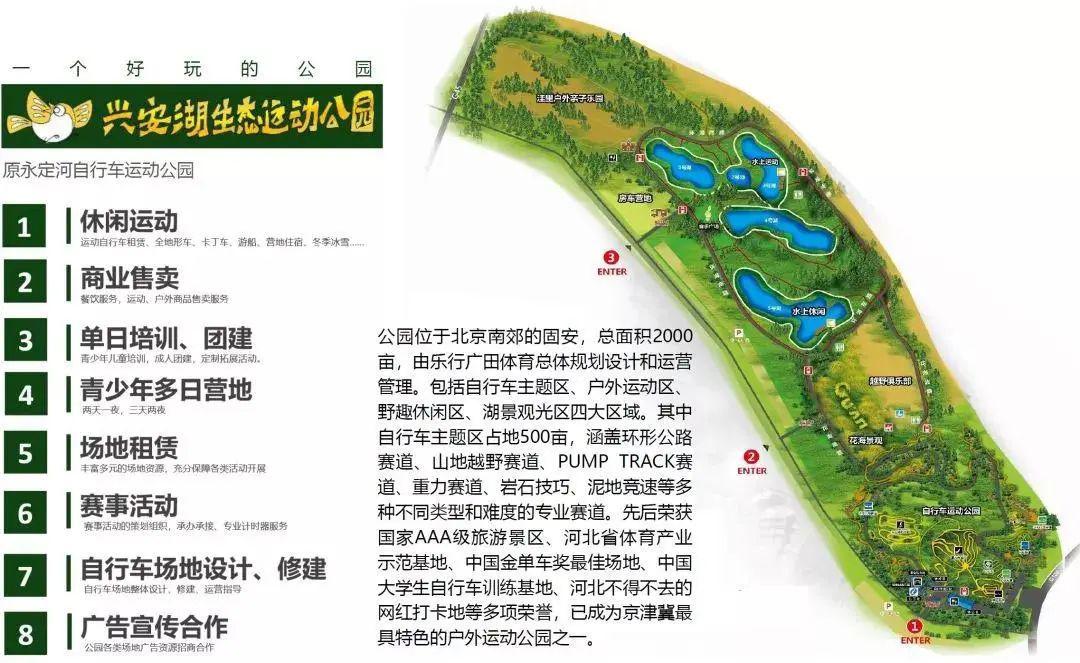 导航搜索:兴安湖生态运动公园 具体位置:固安106国道检查站南侧大堤