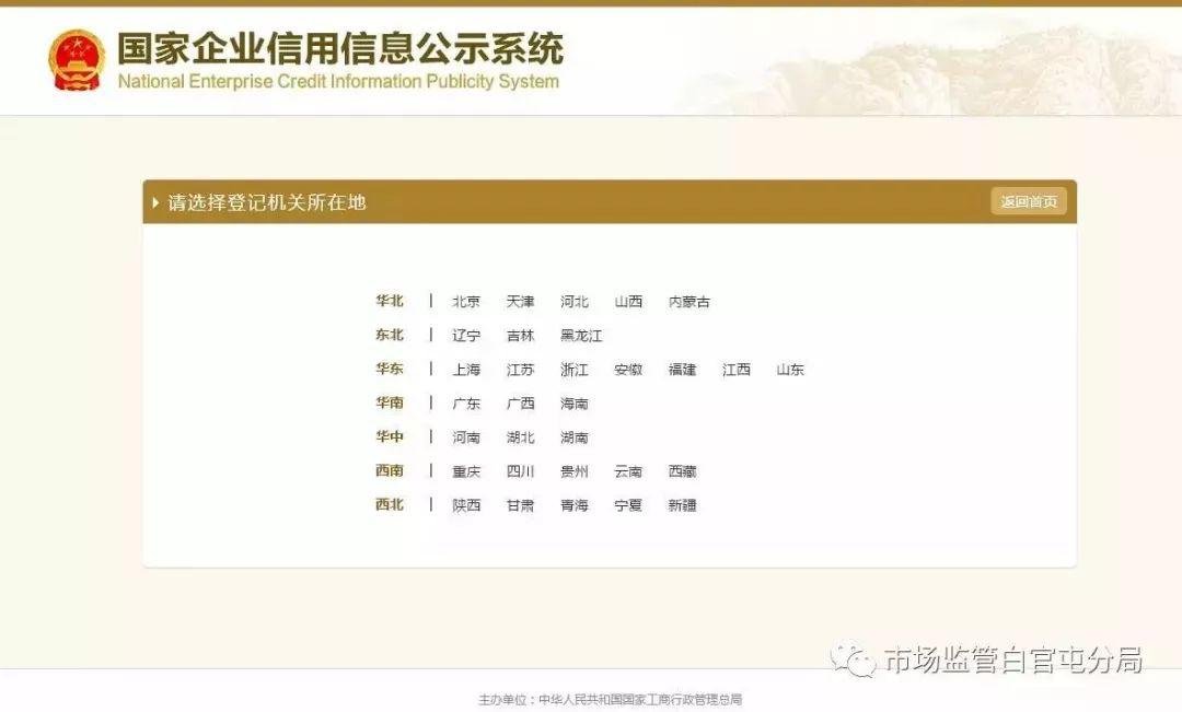 点击河北,进入国家企业信用信息公示系统(河北)页面