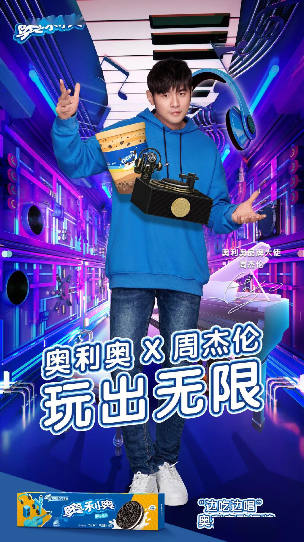 奥利奥联名周杰伦50000块小饼干拼出了周杰伦的演唱会