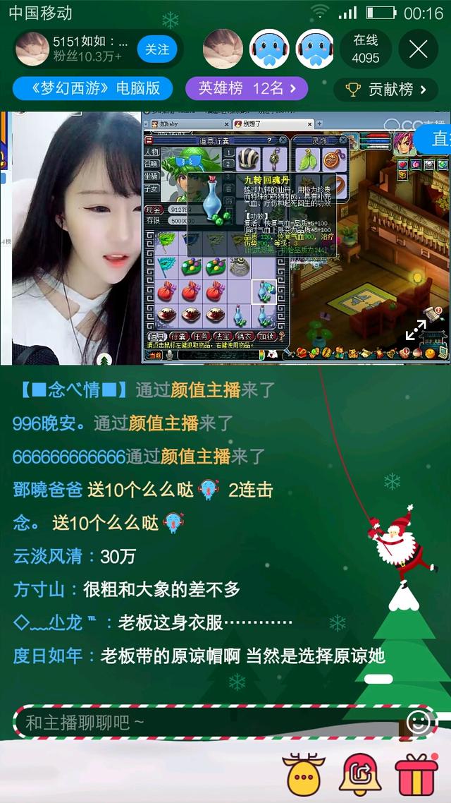 深夜福利之梦幻西游女主播