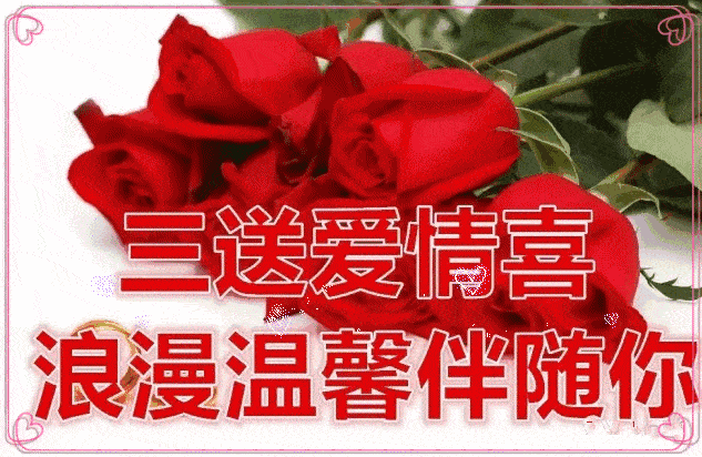 今天520情人节,祝福我爱的和爱我的人