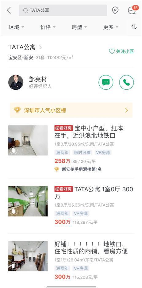 这些小区当心了！深圳首份“异动”二手房名单