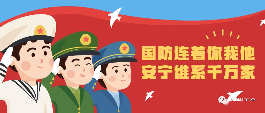 【理论学习有收获】"双拥"知识,你知道多少?