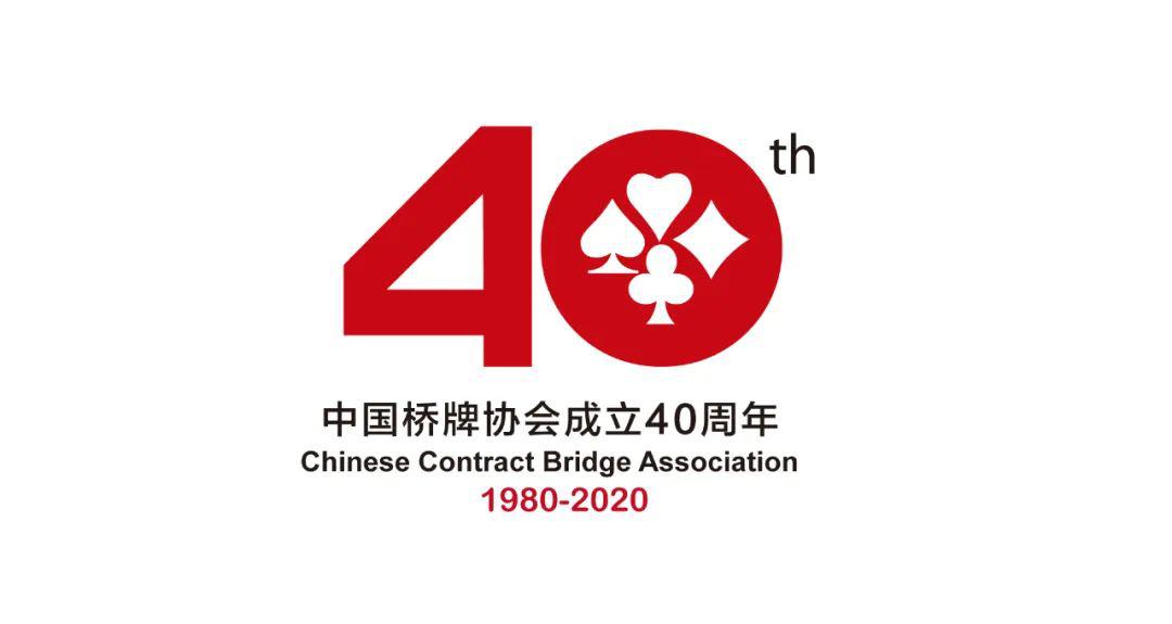 投票中国桥牌协会成立40周年logo