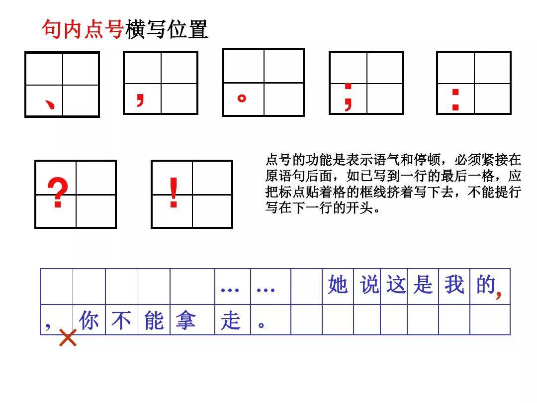 一年级标点符号的正确书写格式 用法详解,孩子不会写错了!