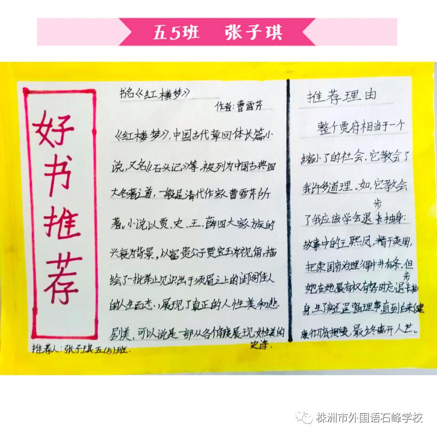 沉浸书香品味人生北外学子带你走进四大名著