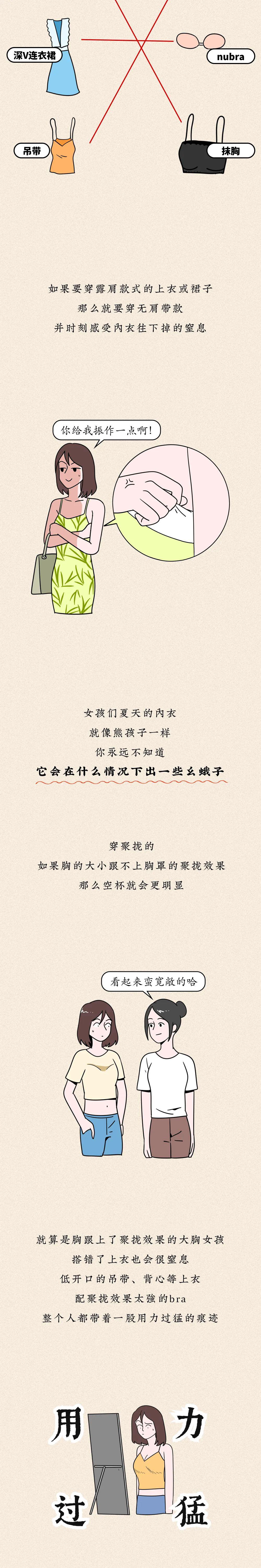 不！想！穿！内！衣！（男生禁入版）