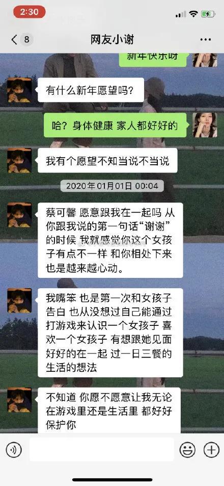 曝光海口情侣告白时的聊天记录截图太色水了