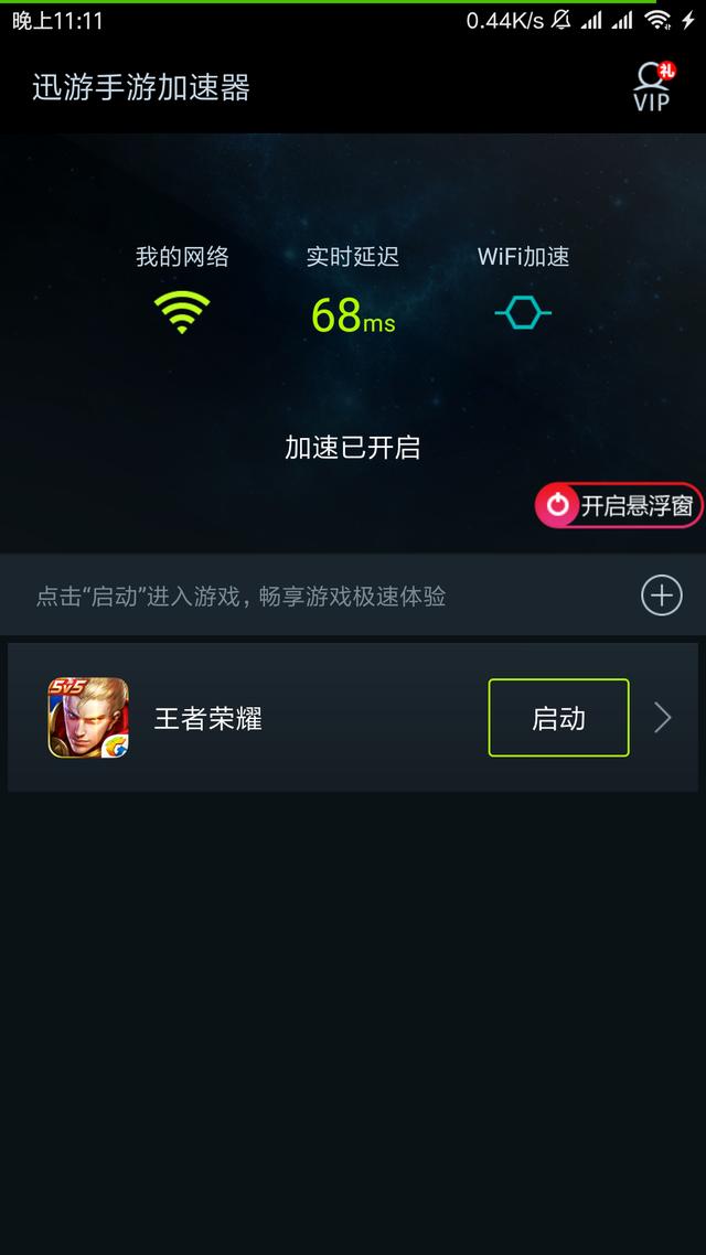 软件界面清新自然,没有多余繁杂的按钮,毕竟主要功能是游戏加速