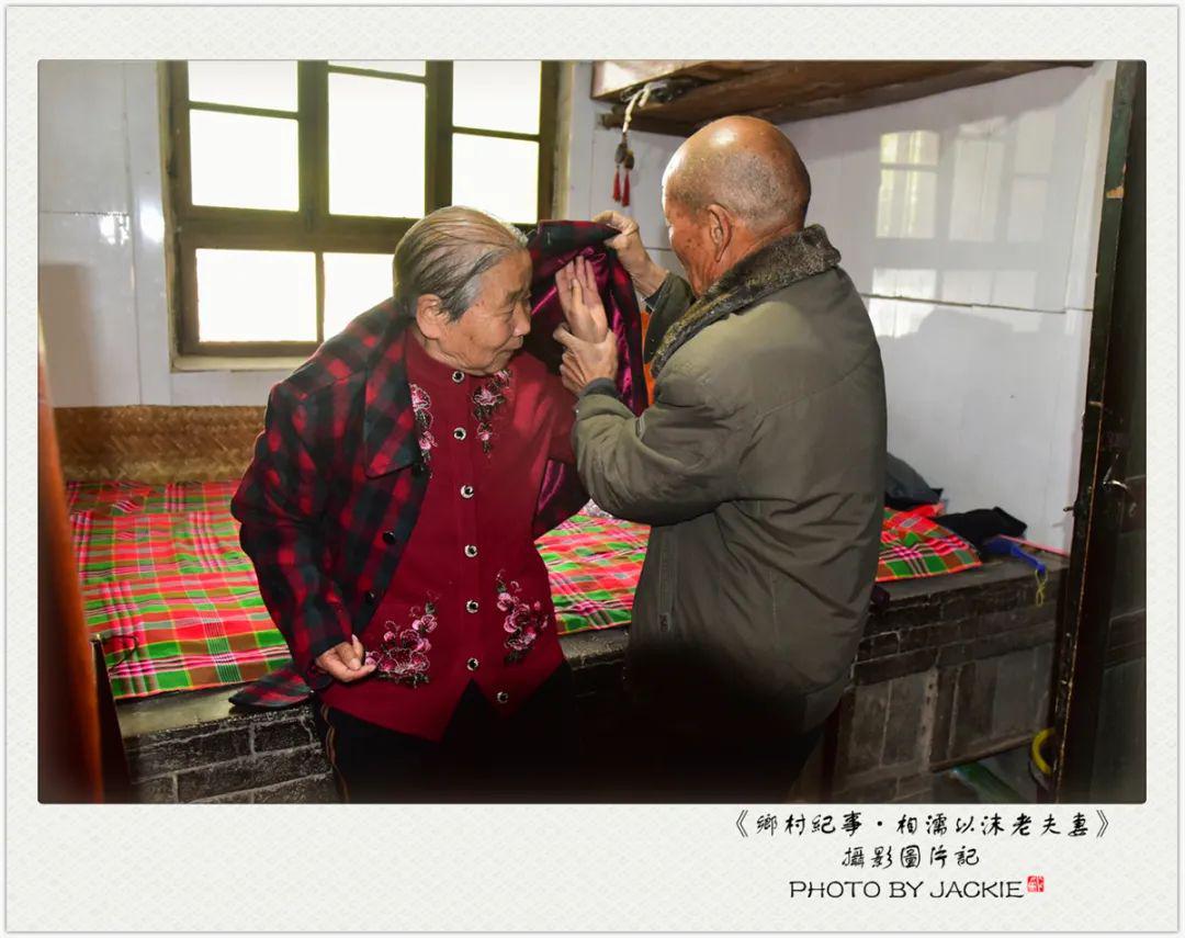 屈伟力 | 乡村纪事 | 相濡以沫老夫妻 | 摄影图片记