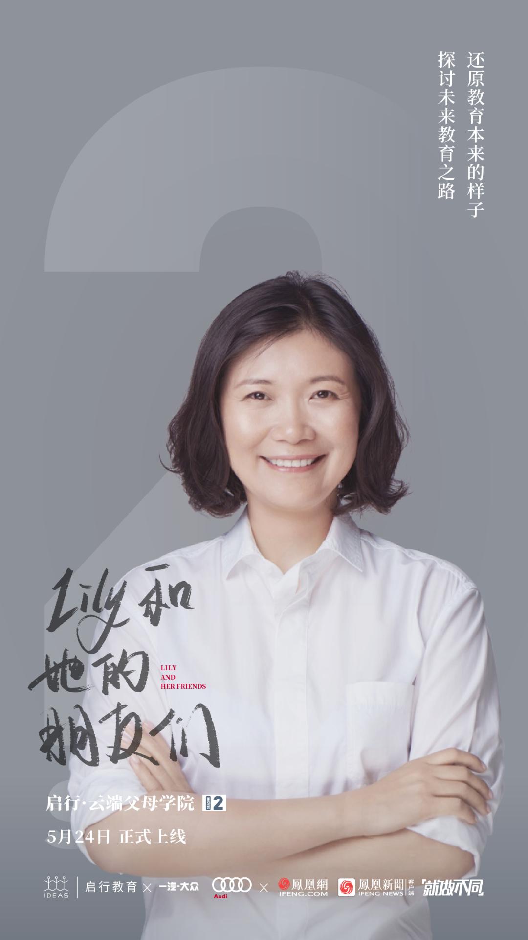 教育|启行创始人新栏目｜Lily和她的朋友们，把教育“辩”清楚