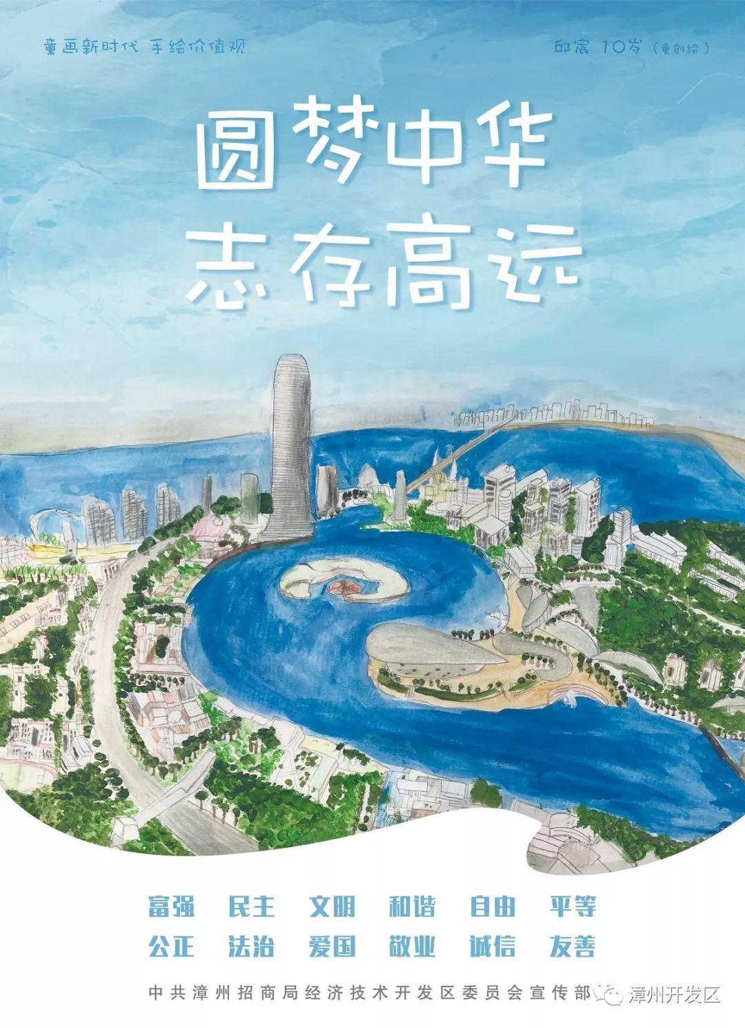 圆梦中华 志存高远