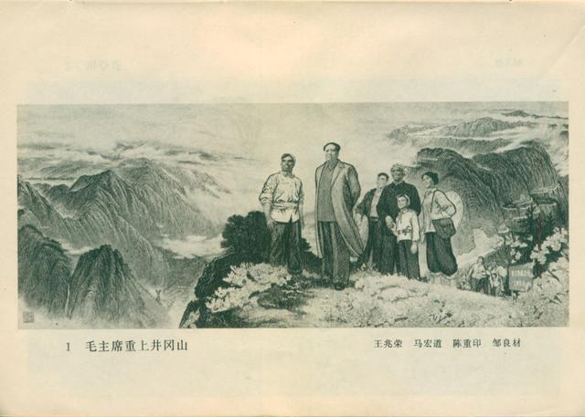 1977年全国美术作品展览图录领袖人物中国画欣赏