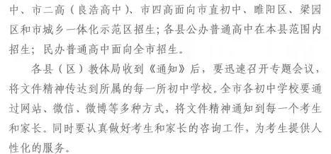 「县城」教育局紧急通知: 市区公办高中禁止县城学生报考! 普通高中/普通班学生咋圆大学梦?