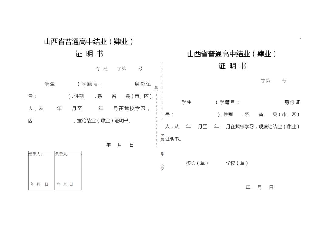 8 山西省中小学生学历证明书式样-end-返回搜狐,查看更多