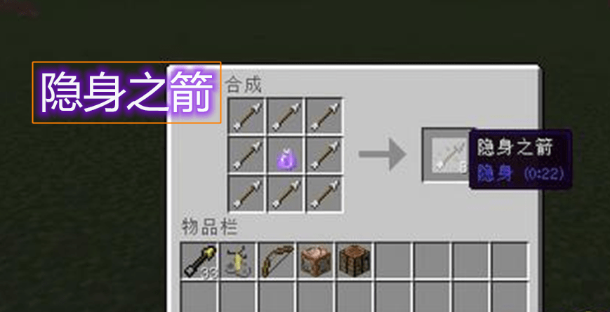 我的世界只有得到龙息玩家才能做出属性箭一组箭最低八支