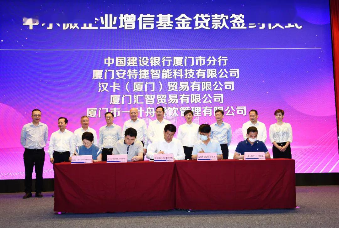 能科技有限公司等4家思明区小企业进行了中小微企业增信基金贷款签约仪式自疫情以来厦门建行已向近2400