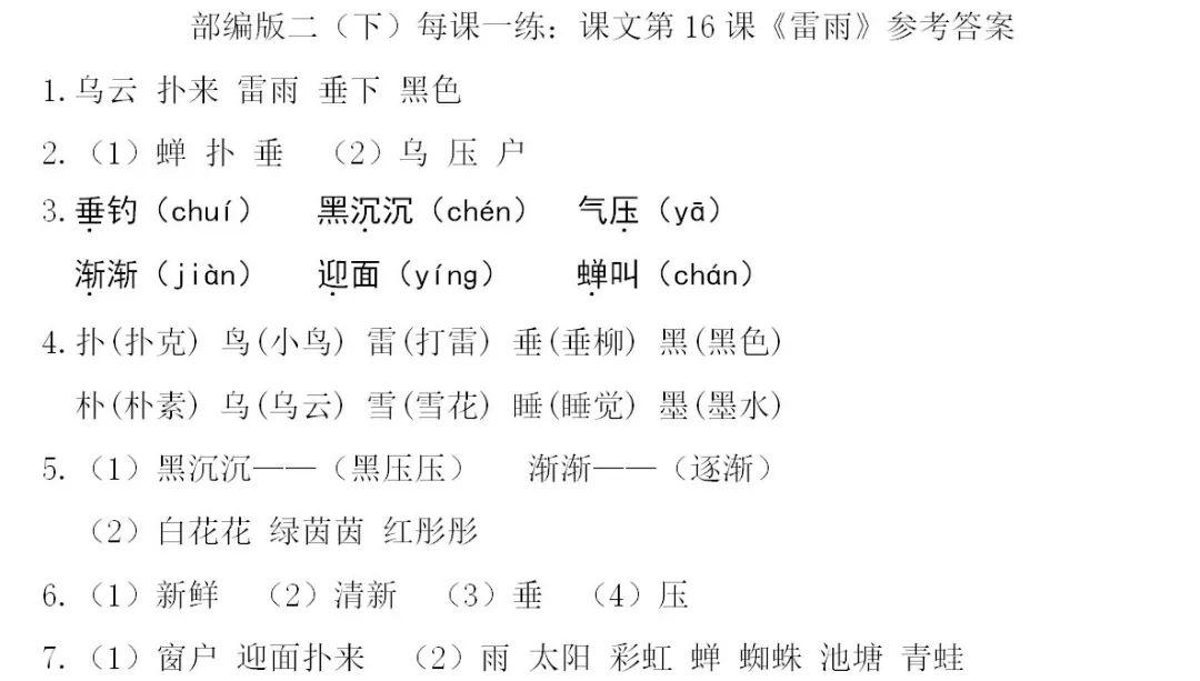 马扎斯16课曲谱_陶笛曲谱12孔(2)