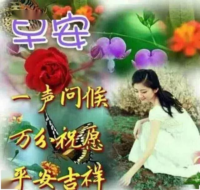 早安吉祥分离时牵挂常在问候时祝福常在朋友早安
