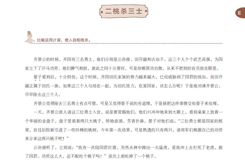 美什么直成语_成语故事图片