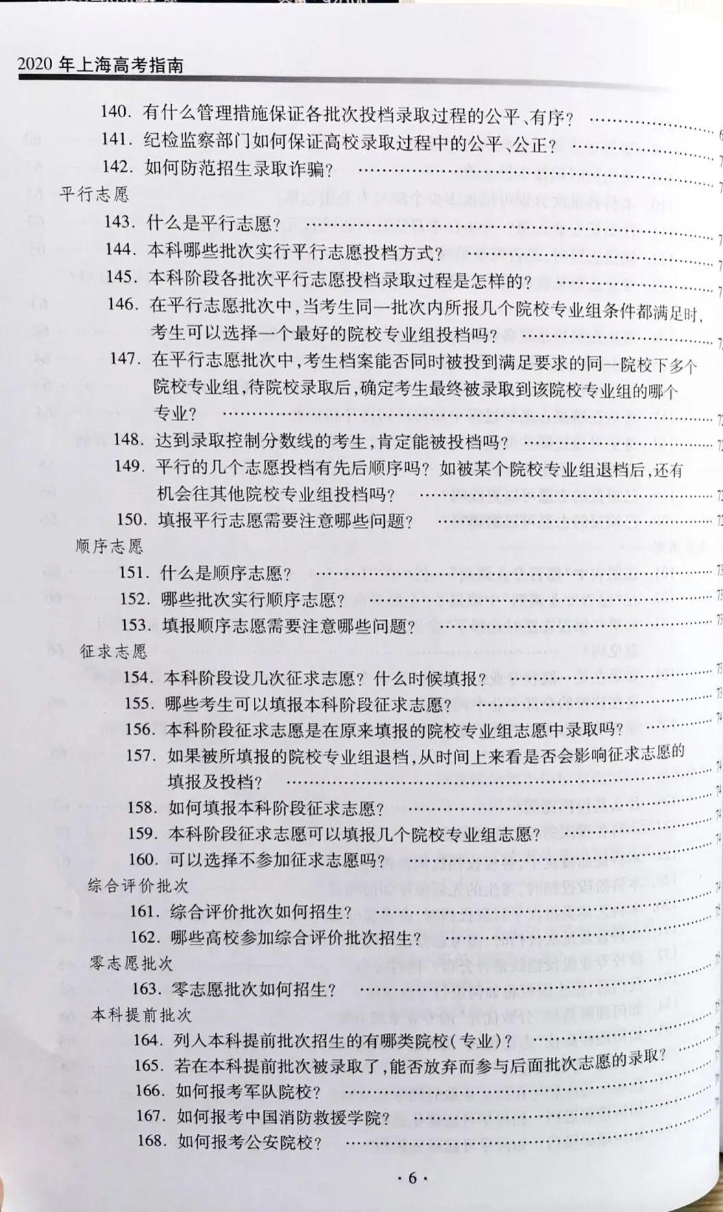 指南■【重要】《2020年上海高考指南》可以买了!指南中要关注哪些关键信息?